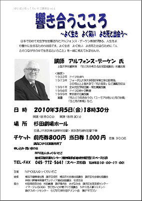 菊池寛賞のA・デーケン氏が杉田劇場で講演