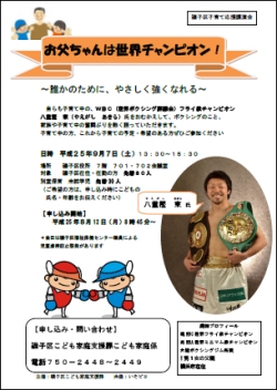 八重樫東さん講演会 磯子区役所